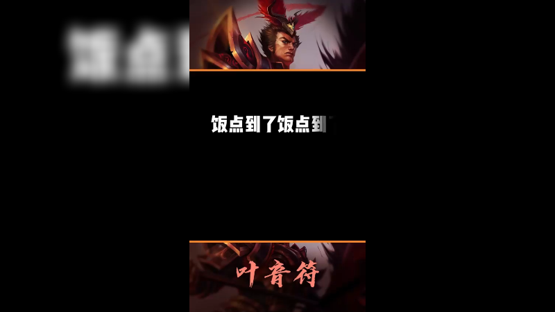 加餐时间到