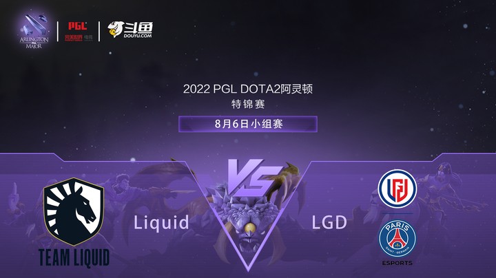 【阿灵顿Major】Liquid vs LGD 小组赛 第一局