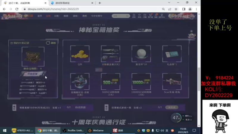 【2022-08-05 15点场】星予丶浪漫：8月 你好~~