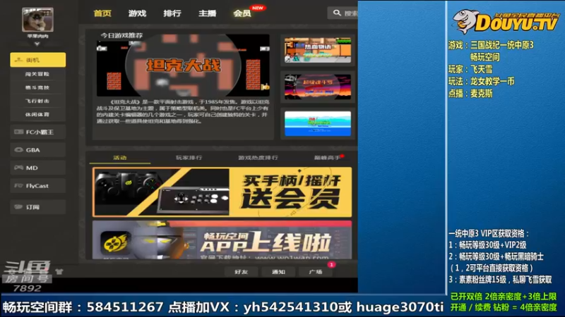 【2022-08-06 09点场】douyu素酒：飞天雪：三国战纪各类修改版
