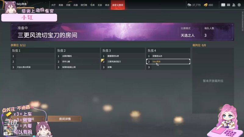 【2022-08-02 00点场】fairy小泡沫：欢迎上车呀 QVQ