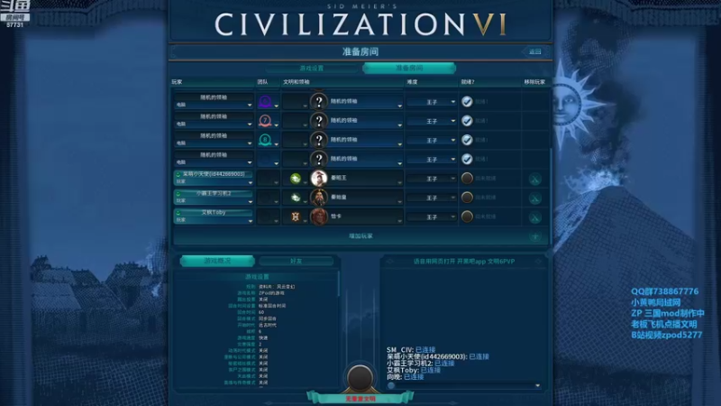 【2022-08-04 19点场】zpod5277：文明6   宝宝巴士“刀光剑影”