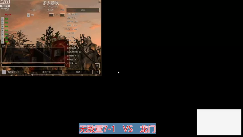 无敌亚7-1  3 VS 2  龙门