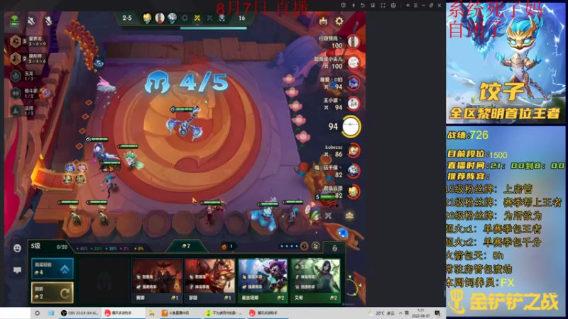 【2022-08-07 01点场】饺灬灬子：21天千分小号冲第一！