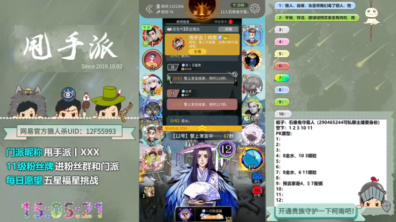 【2022-08-07 15点场】甩手派丨柯南：狼人杀小技巧讲解#官方狼人杀#
