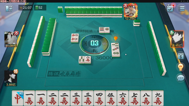 【欢乐麻将】靓旭的精彩时刻 20220807 21点场