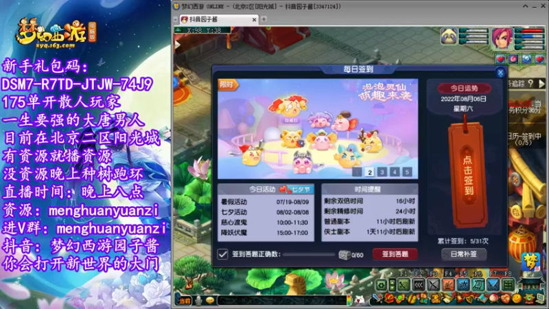 【2022-08-06 20点场】梦幻西游园子酱：直播梦幻西游抬大脑袋