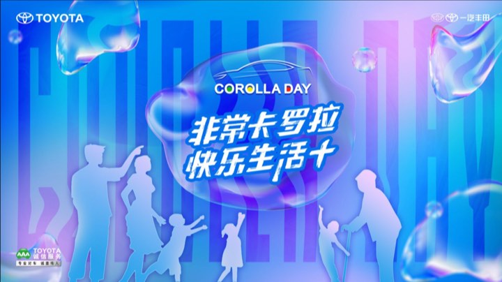 夏季服务节-卡罗拉DAY主题日