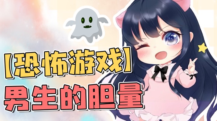 当橙子和脖子玩恐怖游戏，叫得比我还大声