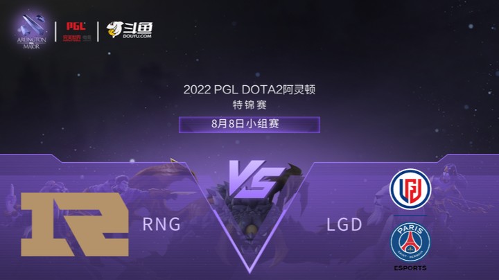 【阿灵顿Major】RNG vs LGD小组赛 第二局