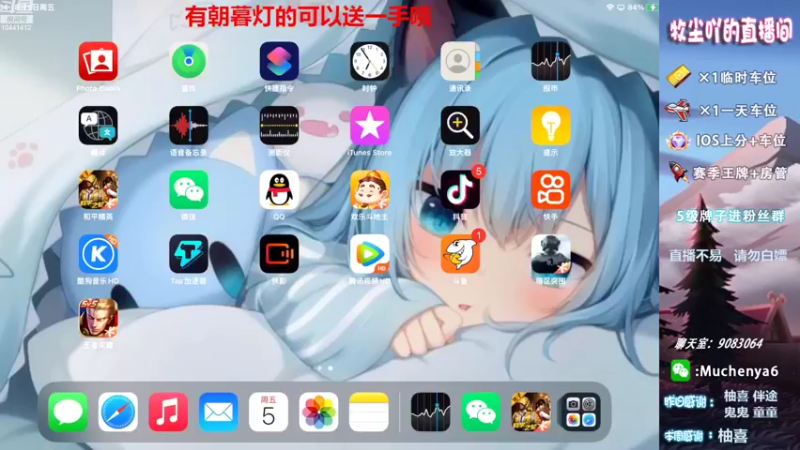 【2022-08-05 18点场】牧尘吖Muchen：【iOS帮打】有车位