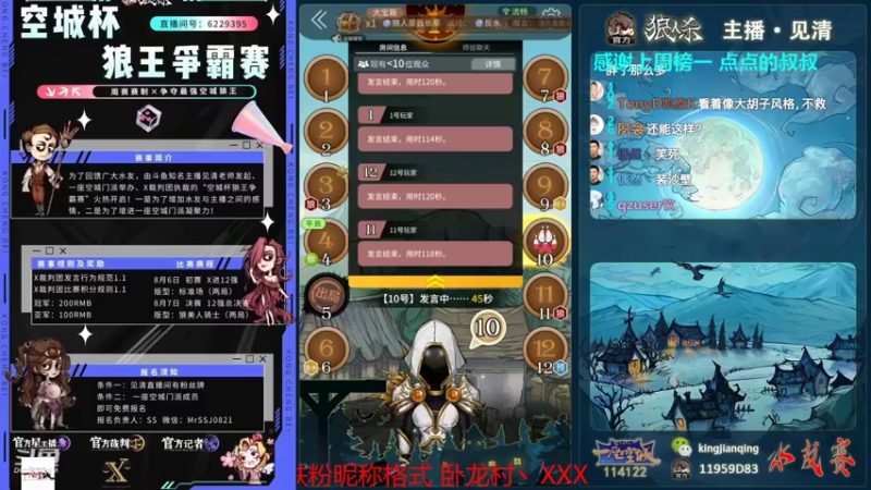 【2022-08-06 16点场】见清king：今晚空城杯狼王争霸赛，水友赛报名滴滴