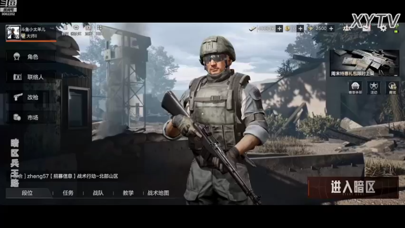 【2022-08-06 20点场】小太羊儿：新兵答疑-暗区兵王征兵处