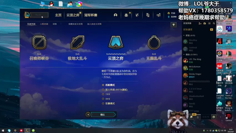 【2022-08-07 09点场】爷大干：无限火力~带水友50连胜懂？