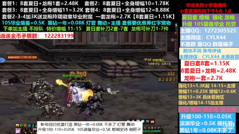 【2022-08-07 12点场】红眼小奎：新号回归名望打造龙袍增幅