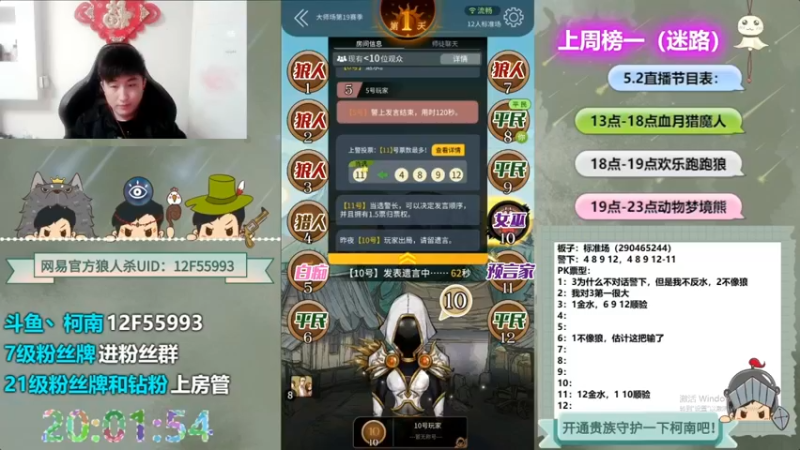 【2022-08-06 06点场】甩手派丨柯南：狼人杀小技巧讲解#官方狼人杀#