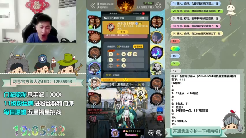 【2022-08-07 19点场】甩手派丨柯南：狼人杀小技巧讲解#官方狼人杀#