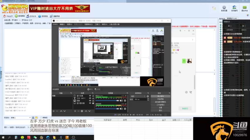 左手 方少 打虎VS迷恋 子今 鸡老板