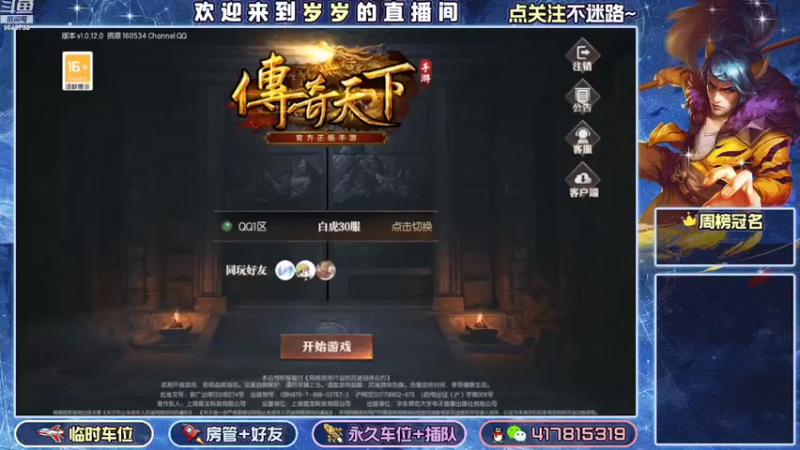 【2022-08-06 20点场】我愿带你看遍世间繁华：领礼包看直播了手慢无