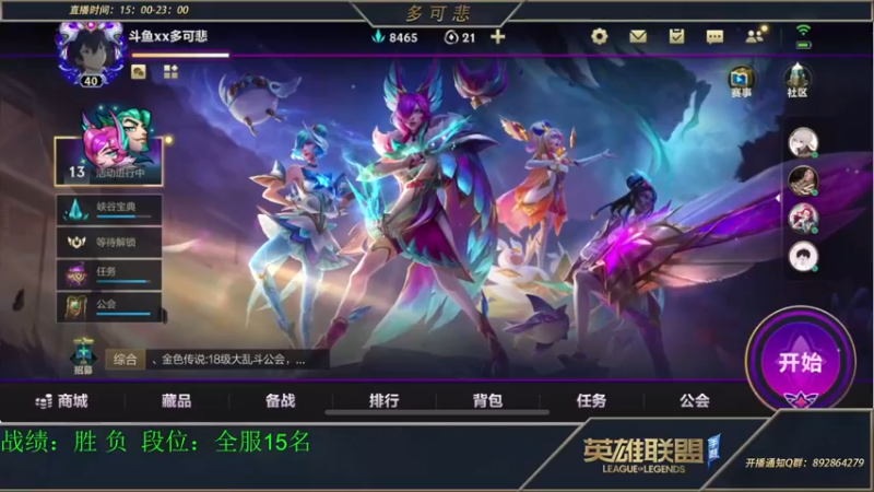【2022-08-05 17点场】心星丶多可悲：新人主播：峡谷之巅前20冲冲冲