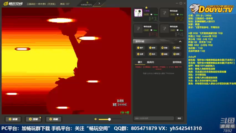 【2022-08-07 18点场】douyu素酒：飞天雪：三国战纪各类修改版