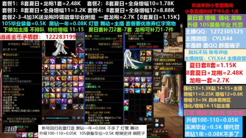 【2022-08-07 10点场】红眼小奎：新号回归名望打造龙袍增幅