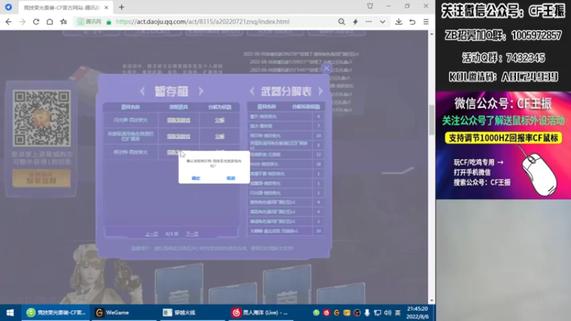 【2022-08-06 21点场】CF王振：最远的你们是我最近的爱`-`