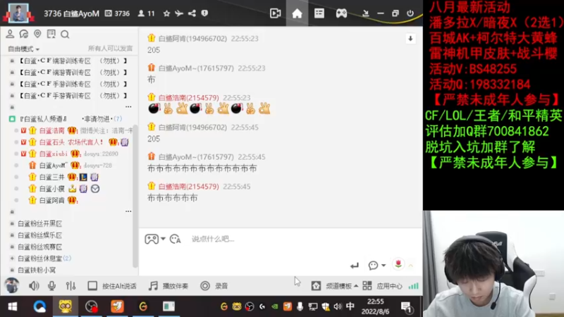 【2022-08-06 22点场】白鲨xiubi丶：今天双倍白鲨加油！！