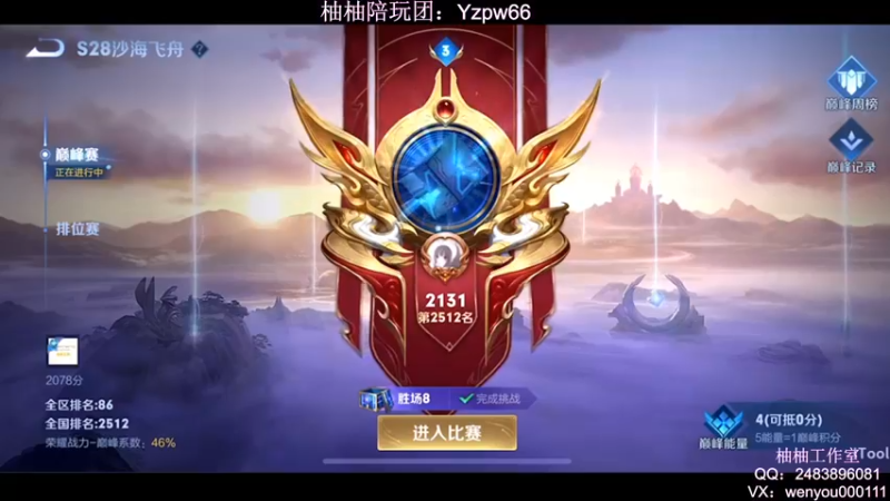 【2022-08-07 20点场】温柚：QQ区巅峰赛冲冲冲！！！