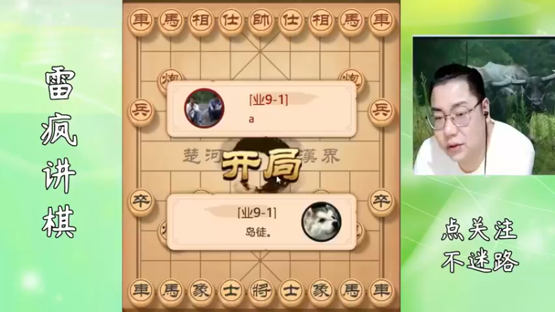 开局就一换二，胆子够肥，对手已经成功激怒了老雷