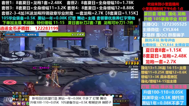 【2022-08-07 14点场】红眼小奎：新号回归名望打造龙袍增幅