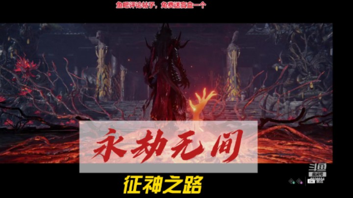 永劫无间「征神之路」来袭