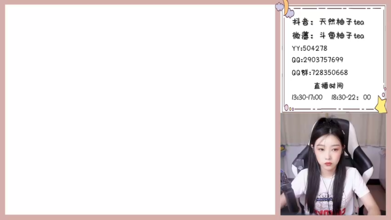 【2022-08-07 18点场】天然柚子tea：宝贝恋爱嘛~