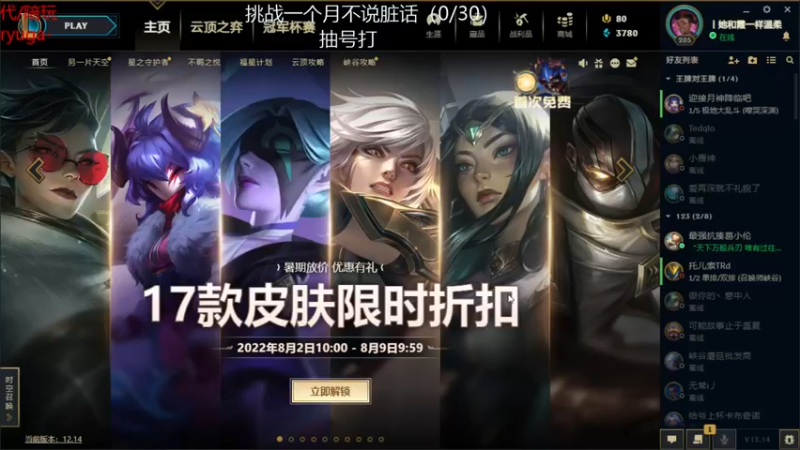 【2022-08-06 20点场】内涵段子丶影子c：乾巧 艾克凯隐男刀刺客流打野教学