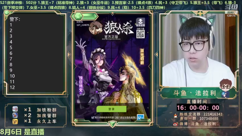 【2022-08-07 16点场】法拉利的直播间：斗鱼NO.1最强心理学狼人杀技术主播