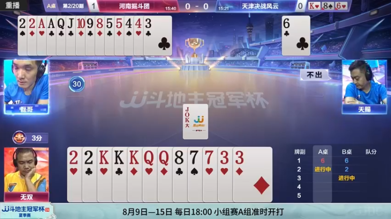 【2022-08-07 06点场】JJ斗地主官方：经典战役回顾 488743