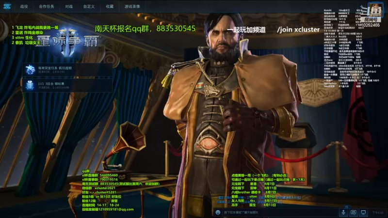 【2022-08-06 18点场】xcluster：星际酒馆，周六南天杯报名中
