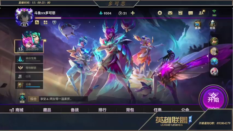 【2022-08-06 12点场】心星丶多可悲：新人主播：峡谷之巅前20冲冲冲