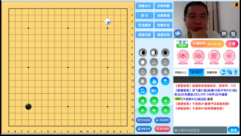 周日6点半有段班20220807围棋网课