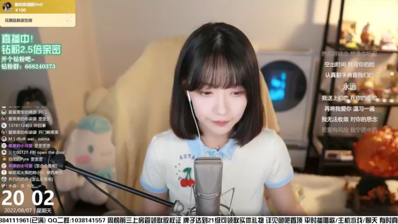 【2022-08-07 20点场】真栗：钻粉2.5倍亲密！小孩儿穿的~