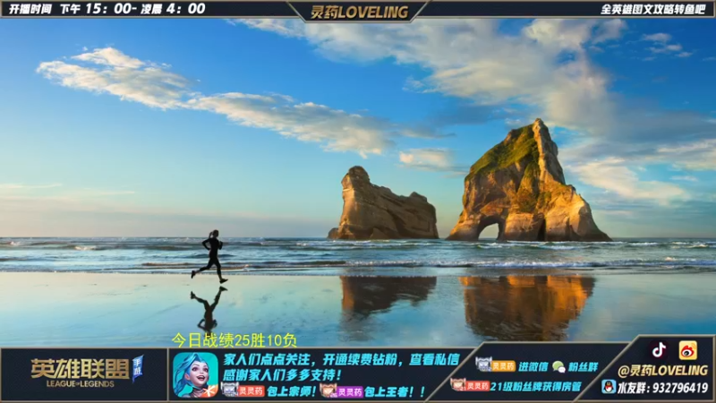 【2022-08-07 13点场】灵药LoveLing：灵药：战神降临！冲第一！