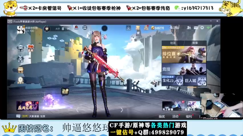 【2022-08-07 19点场】亮哥il：冲刺榜一！！！