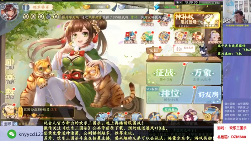 【2022-08-07 15点场】丶砍你焉用菜刀：欢乐三国杀太好玩了吧。