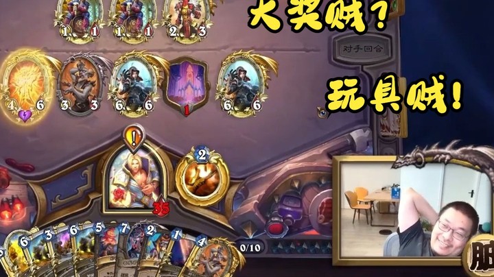 【炉石王师傅】比你能偷比你能奶比你能打！