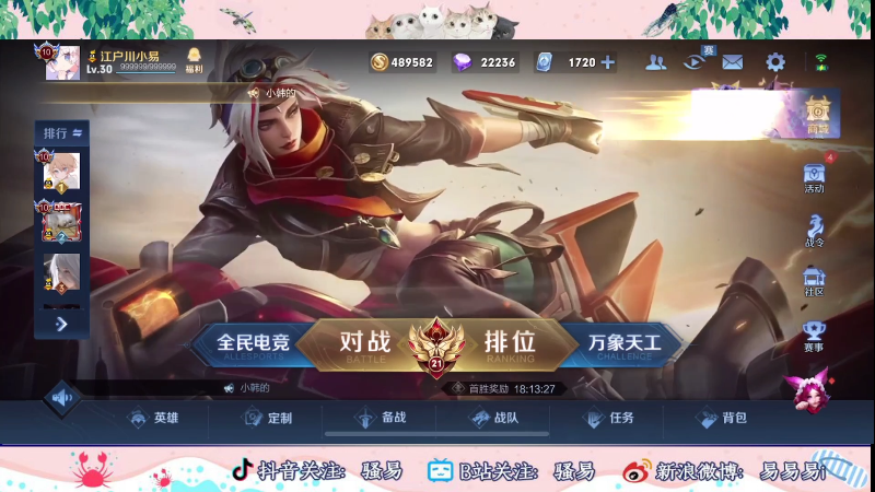 【王者荣耀】骚易丶的精彩时刻 20220807 00点场
