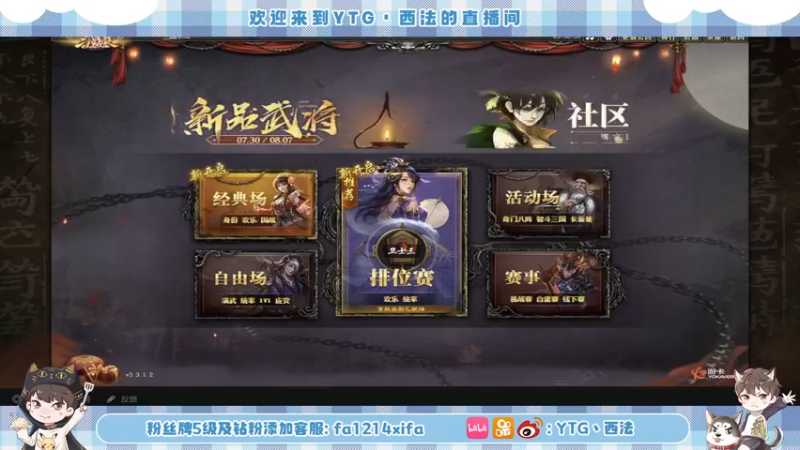 【2022-08-05 23点场】YTG丶西法：《周六黄金双倍》马场三国杀