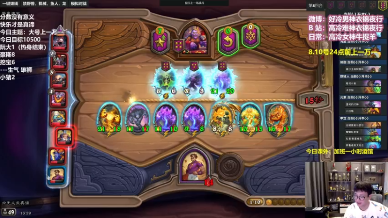 【2022-08-07 13点场】衣锦夜行：8.10上一万一，我认真了