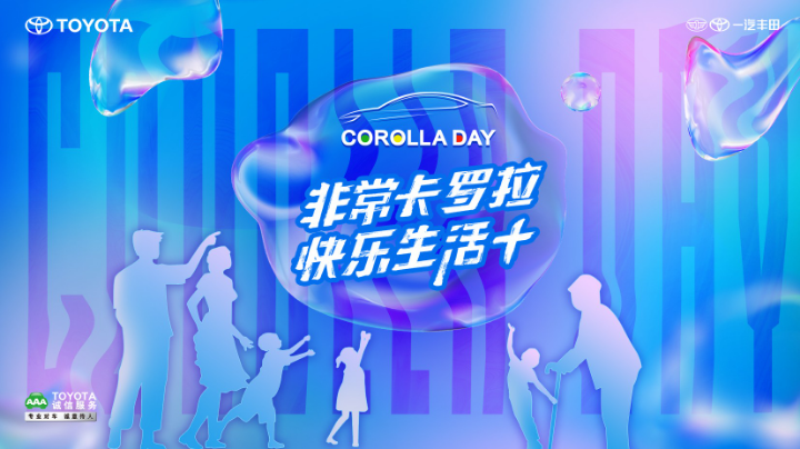 昆嘉丰田卡罗拉DAY活动