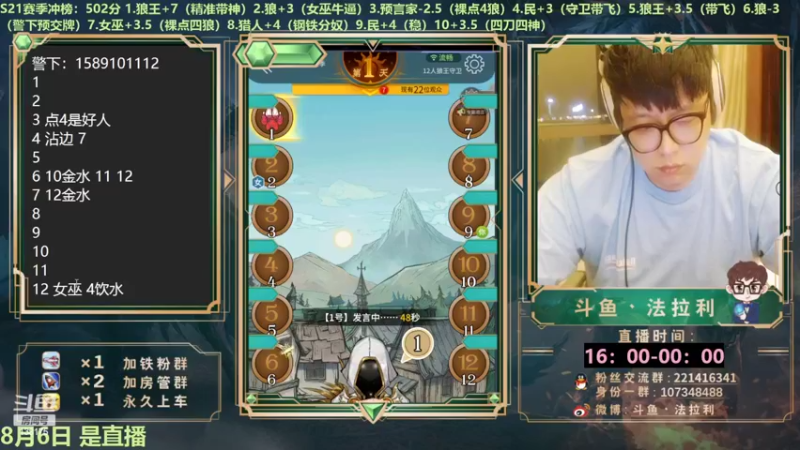 【2022-08-07 00点场】法拉利的直播间：大师赛500分 下午4点开播