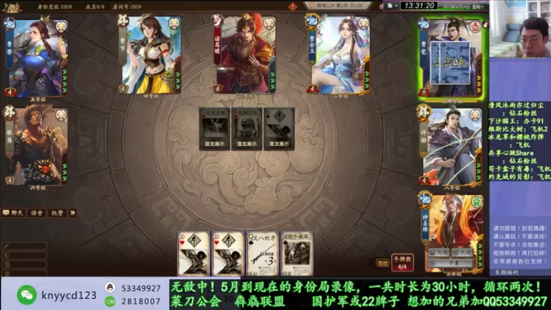 【2022-08-07 09点场】丶砍你焉用菜刀：欢乐三国杀太好玩了吧。